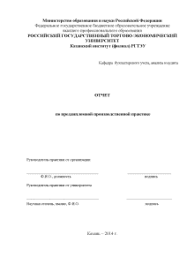 Отчёт по практике — Отчет по преддипломной практике на примере Сувар-Казань — 1