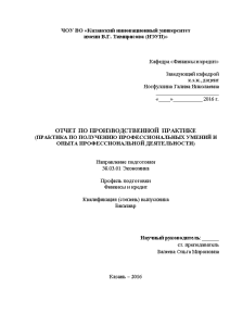 Отчёт по практике — Отчет по производственной практике на примере ПАО Интехбанк — 1