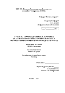 Отчёт по практике — Отчет по производственной практике в МУП Метроэлектротранс — 1