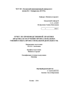 Отчёт по практике — Отчет по производственной практике на примере УФПС «Татарстан почтасы» филиала ФГУП — 1