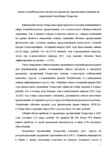 Индивидуальная — Анализ потребительских продуктов (кредитов), предлагаемых банками на территории Республики Татарстан — 1