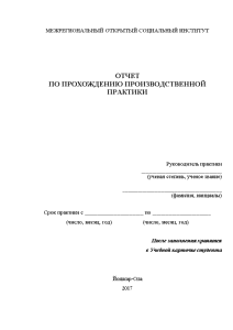 Отчёт по практике — Отчет по практике юриста в АО Югорский Леспром Холдинг — 1