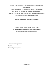 Отчёт по практике — Отчет по производственной практике на ООО «Автолайф-Восток» — 1