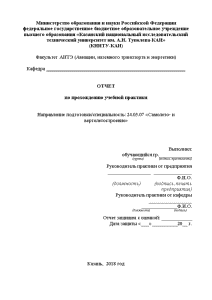 Отчёт по практике — Отчет по практике на примере ПАО «Казанский вертолетный завод» (КВЗ) — 1