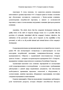 Доклад — Развитие персонала в ООО «Газпром трансгаз Казань» — 1