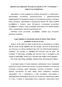 Доклад — Правовое регулирование договора аутсорсинга в РФ — 1