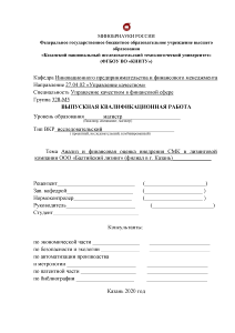 Магистерская диссертация — Анализ и финансовая оценка внедрения СМК в лизинговой компании ООО Балтийский лизинг — 1