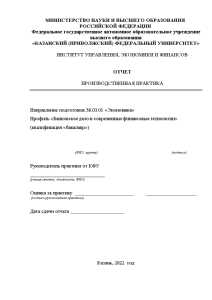 Отчёт по практике — Отчет по производственной практике в ПАО ВТБ — 1