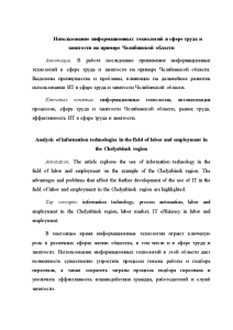 Доклад — Анализ информационных технологий в сфере труда и занятости на территории Челябинской области — 1