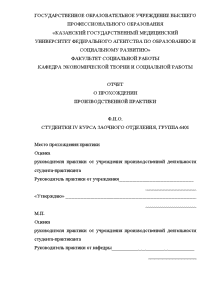 Отчёт по практике — Центр занятости населения Кировского района — 1