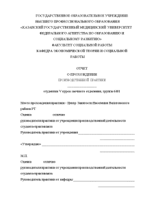Отчёт по практике — Отчет о прохождении производственной практики на примере Центр Занятости Населения Вахитовского — 1
