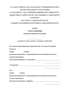Отчёт по практике — Отчет о прохождении производственной практики Управление ФМС России по Республике Татарстан — 1