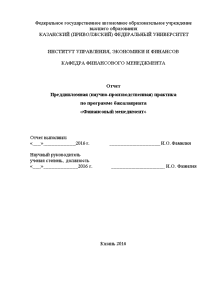 Отчёт по практике — Отчет по преддипломной практике на примере ООО МП «Татремстройпроект» — 1