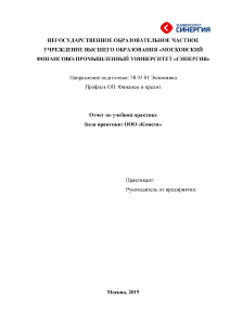 Отчёт по практике — Отчет по учебной практике на примере ООО «Комета» — 1