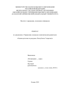 Реферат — Оценка региона по ресурсам (на примере Республики Татарстан) — 1