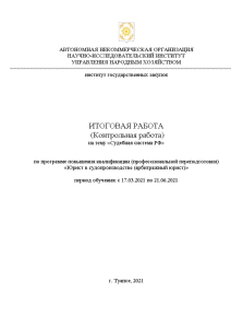 Курсовая — Судебная система Российской Федерации. Единство судебной системы — 1