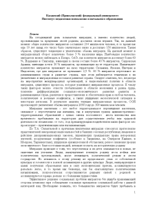 Доклад — Сравнительный анализ процесса адаптации мигрантов в России и зарубежных странах — 1