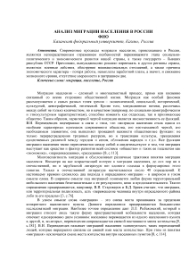 Эссе — Анализ миграции населения в России — 1