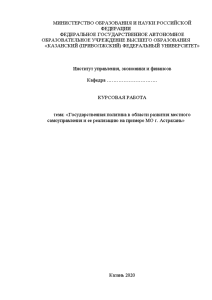 Курсовая — Анализ и оценка современного состояния государственного долга субъектов РФ — 1