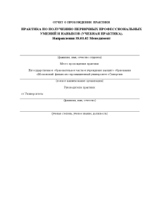 Отчёт по практике — Отчет по учебной практике в «Московский финансово-промышленный университет «Синергия» — 1