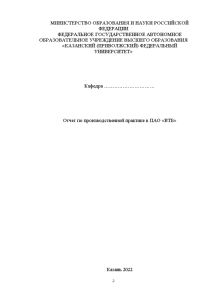 Отчёт по практике — Отчет по производственной практике в ПАО «ВТБ» — 1