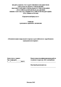 Дипломная — Компенсация морального вреда в российском и зарубежном гражданском праве — 1