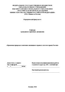 Дипломная — Правовая природа и значение жилищного права в системе права России — 1