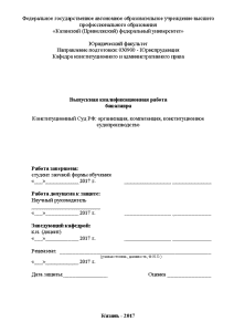 Дипломная — Конституционный суд РФ: организация, компетенция, конституционное судопроизводство — 1