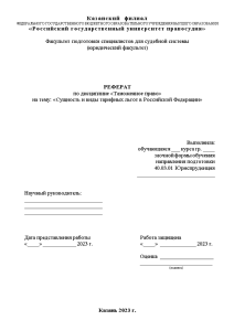 Реферат — Сущность и виды тарифных льгот в Российской Федерации — 1