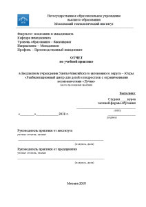 Отчёт по практике — Отчет по учебной практике в Бюджетном учреждении Ханты-Мансийского автономного округа (ХМАО) — 1