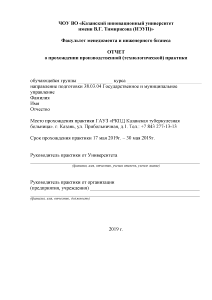 Отчёт по практике — Отчет по производственной практике в ГАУЗ «РКПД Казанская туберкулезная больница» — 1