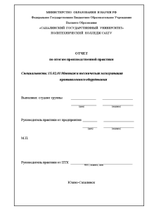 Отчёт по практике — Отчет по итогам производственной практики на примере ООО Газпром трансгаз — 1