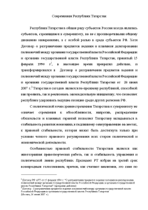 Доклад — Современная Республика Татарстан — 1