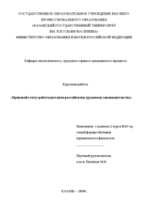 Курсовая — Правовой статус работодателя по российскому трудовому законодательству — 1