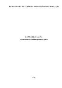 Контрольная — Процессуальные документы по административному судопроизводству — 1