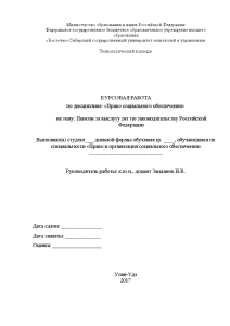 Курсовая — Пенсии за выслугу лет по законодательству Российской Федерации — 1