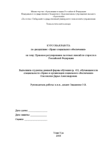 Курсовая — Правовое регулирование льготных пенсий по старости в Российской Федерации — 1