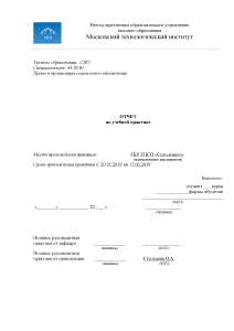Отчёт по практике — Отчет по учебной практике в ГБУ ТЦСО «Сокольники» — 1