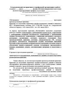 Отчёт по практике — Отчет по производственной практике в Исправительной колонии №13 ГУФСИН России по — 1