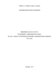 Анализ статей 29 и 37 Венской конвенции о дипломатических сношениях 1961 года