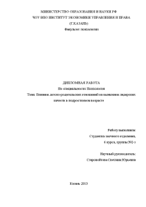 Курсовая работа по теме Дiагностика лiдерского потенцiалу