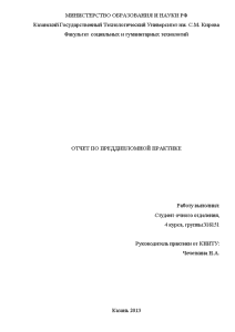 Отчёт по практике — Отчет по преддипломной практике на примере отделения социального обслуживания на дому — 1