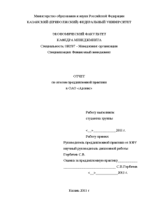 Отчёт по практике — Отчет преддипломной практики в ОАО «Адонис» — 1