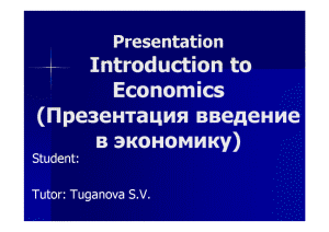 Презентация — Presentation Introduction to Economics — 1