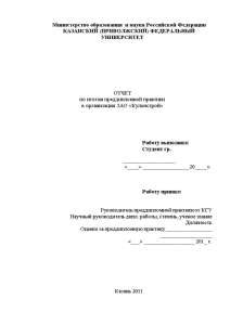 Отчёт по практике — Отчет преддипломной практики в организации ЗАО «Кулонстрой» — 1
