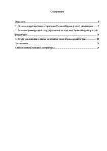 Контрольная работа по французской революции