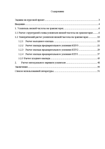 Контрольная работа по теме Усилители низких частот