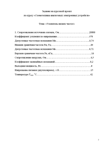 Контрольная работа по теме Усилители низких частот