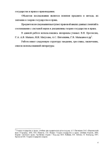 Курсовая работа: Понятие, предмет и метод налогового права