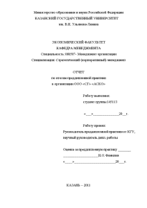 Отчёт по практике — Отчет по преддипломной практике в организации ООО «СГ» «АСКО» — 1